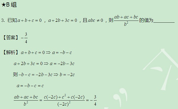 【太奇MBA 2014年8月11日】MBA數學每日一練 解析