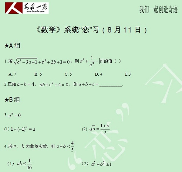 【太奇MBA 2014年8月11日】MBA數學每日一練 