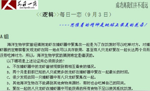 【太奇MBA 2014年9月3日】MBA邏輯每日一練