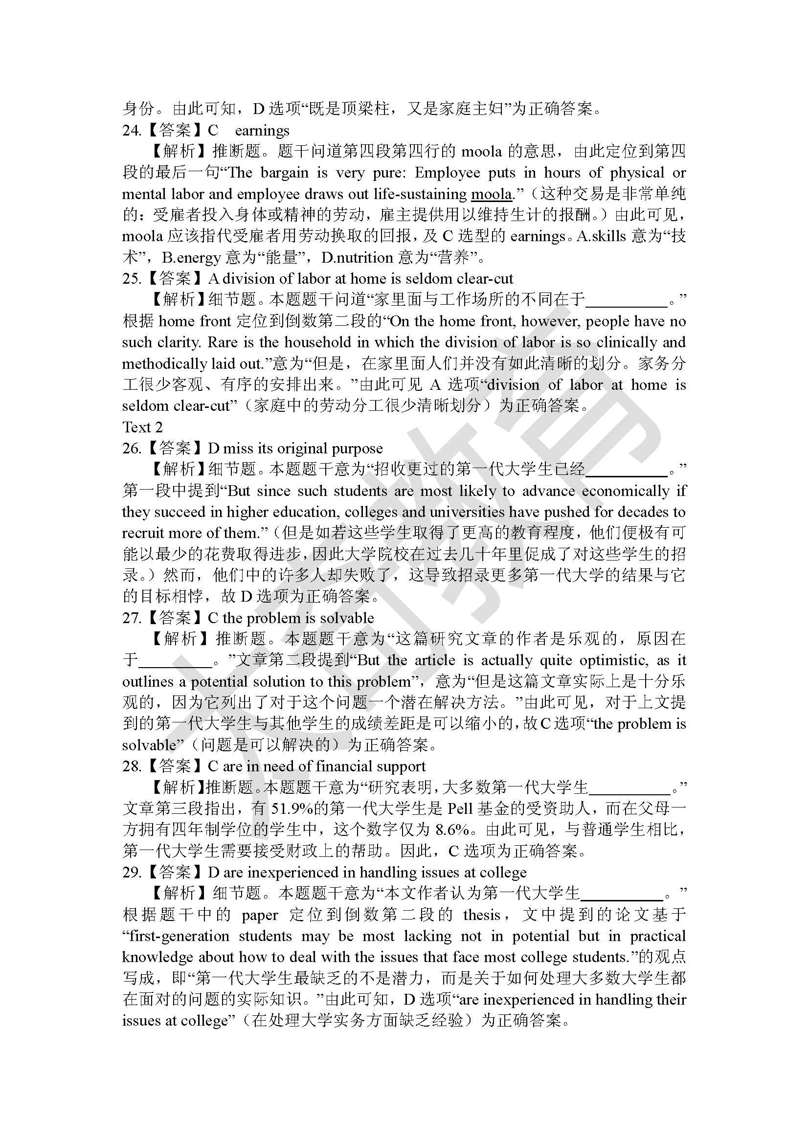 祝賀太奇教育2015管理類聯(lián)考英語大小作文直接命中