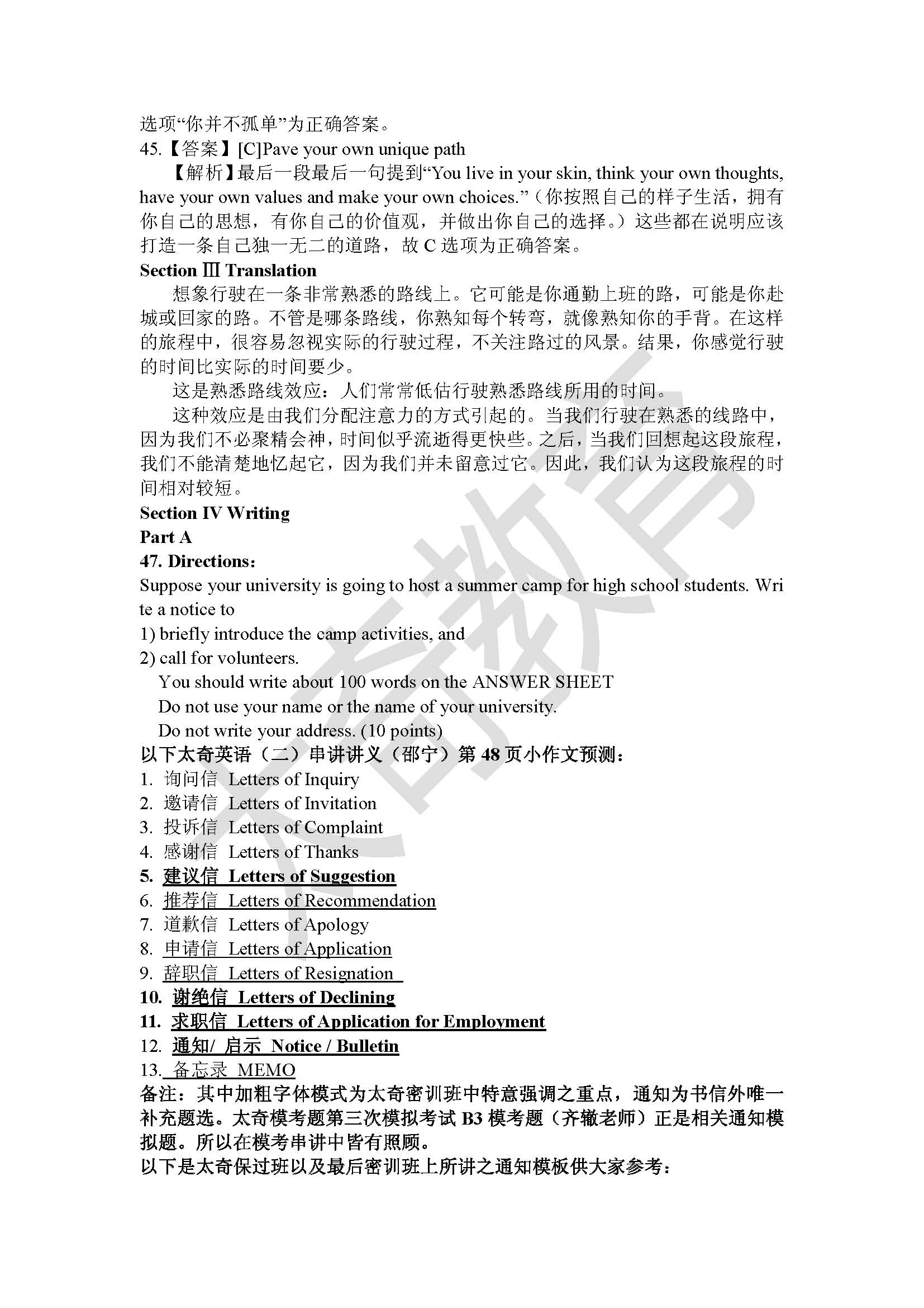 祝賀太奇教育2015管理類(lèi)聯(lián)考英語(yǔ)大小作文直接命中